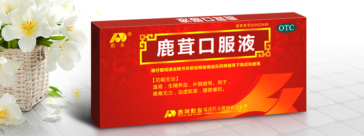 药品