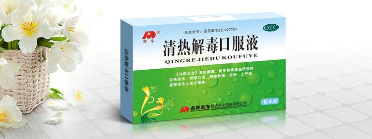 药品
