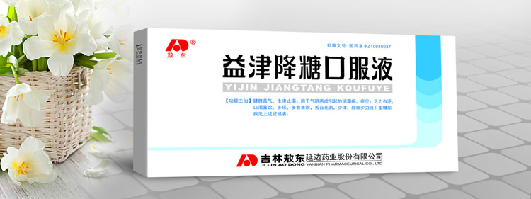 药品