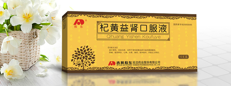 药品